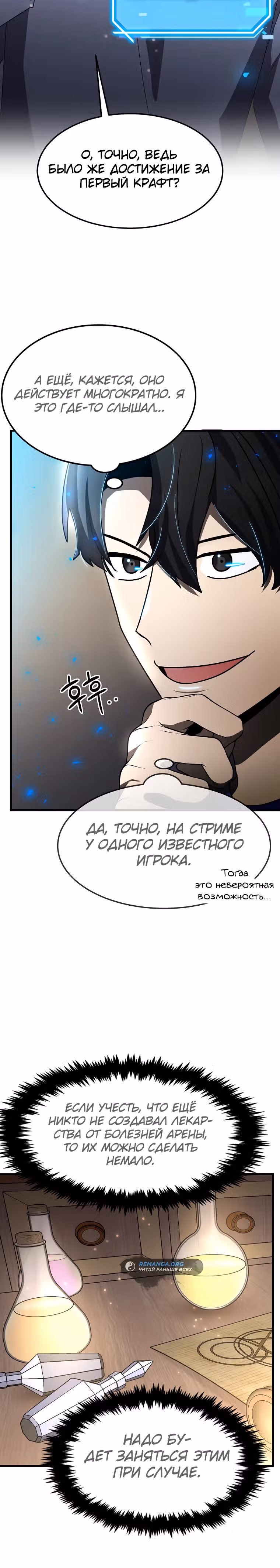 Создание мифического оружия вернувшимся гением-игроком — Том 1 · Глава 31, страница 27