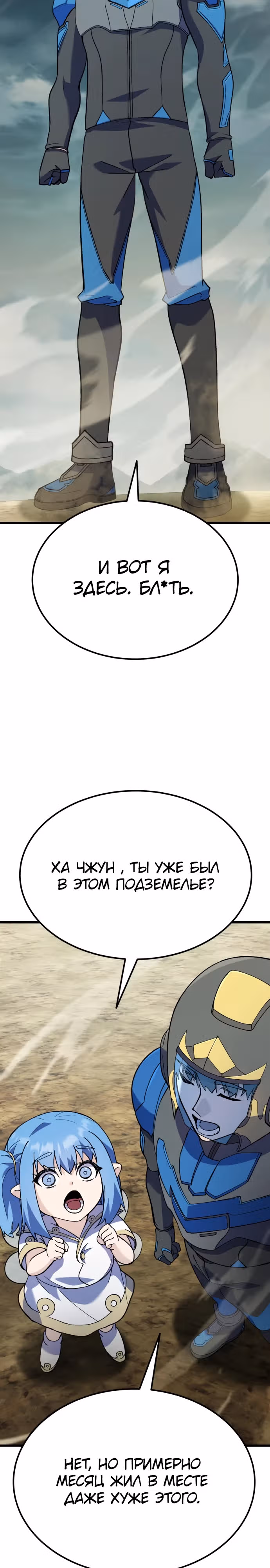 Доставщик богов — Том 1 · Глава 39, страница 2