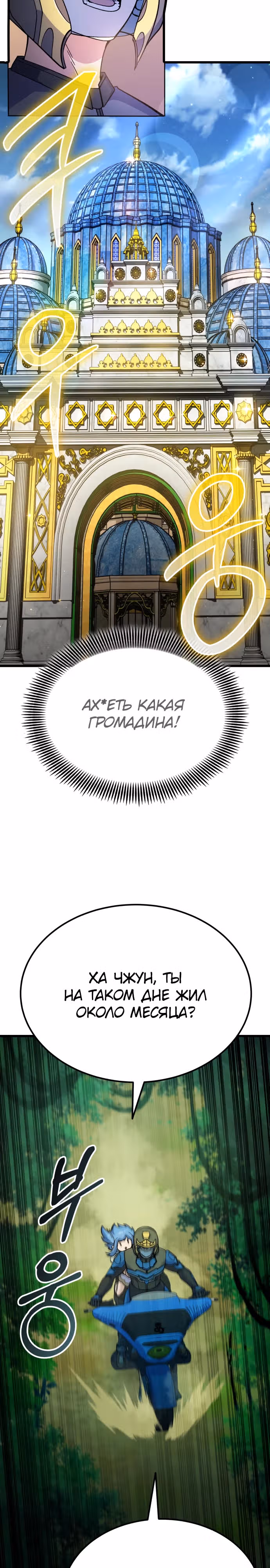 Доставщик богов — Том 1 · Глава 39, страница 11