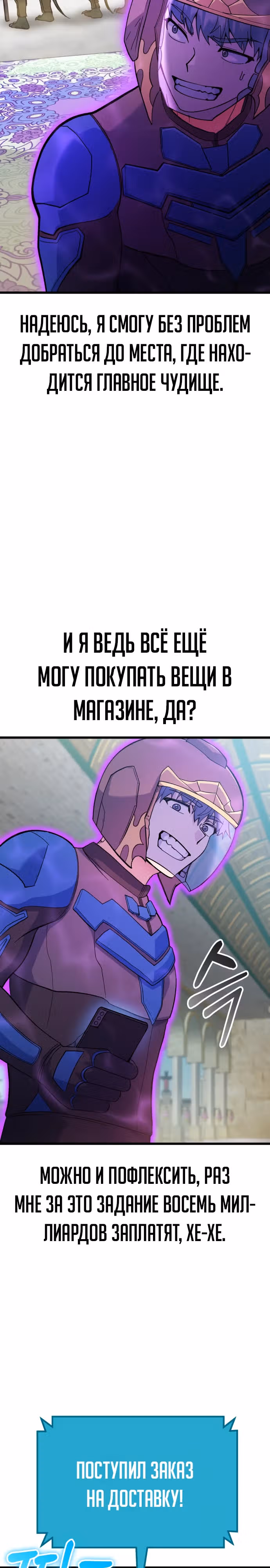 Доставщик богов — Том 1 · Глава 39, страница 19