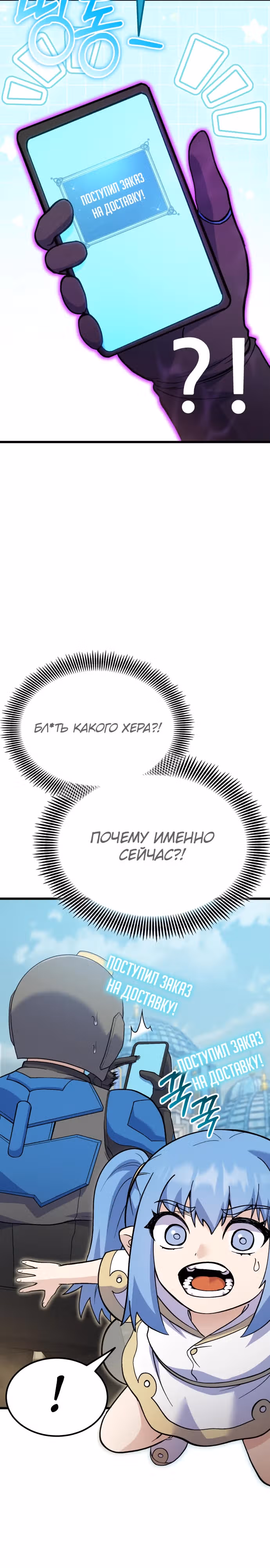 Доставщик богов — Том 1 · Глава 39, страница 20
