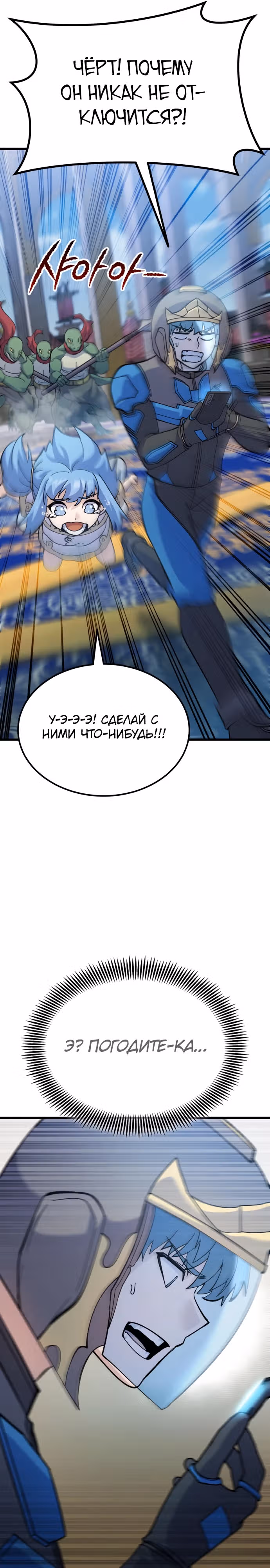 Доставщик богов — Том 1 · Глава 39, страница 22