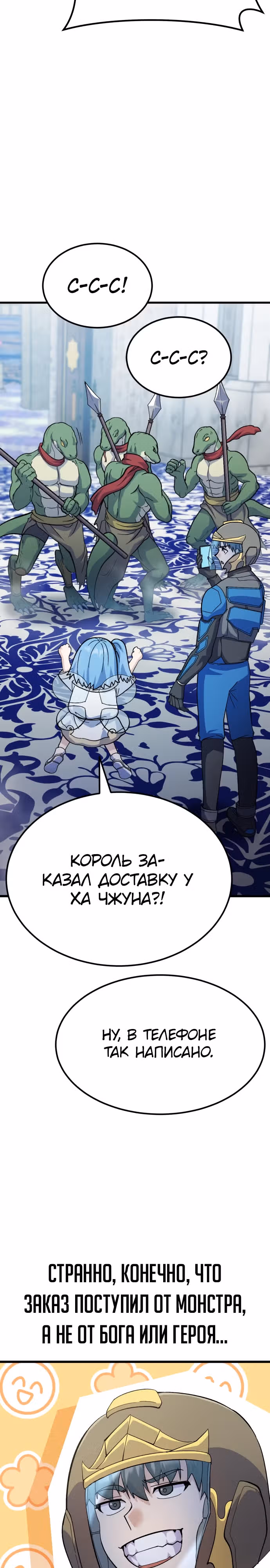 Доставщик богов — Том 1 · Глава 39, страница 26