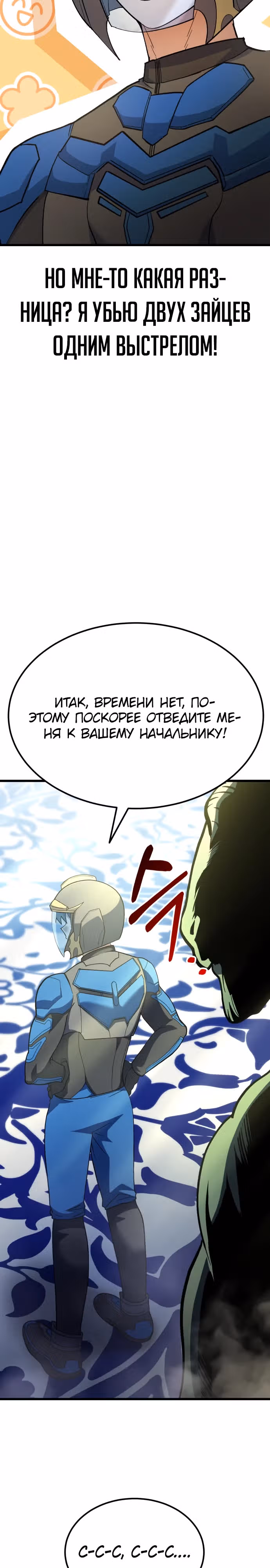 Доставщик богов — Том 1 · Глава 39, страница 27