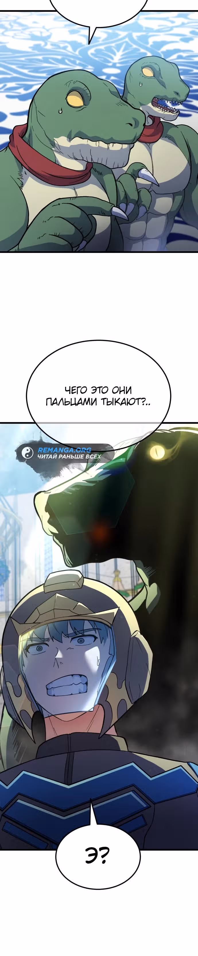 Доставщик богов — Том 1 · Глава 39, страница 28