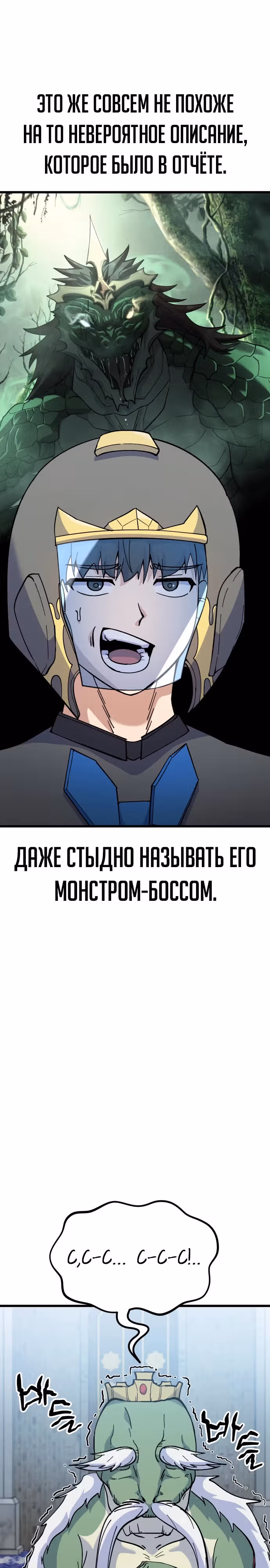 Доставщик богов — Том 1 · Глава 39, страница 30