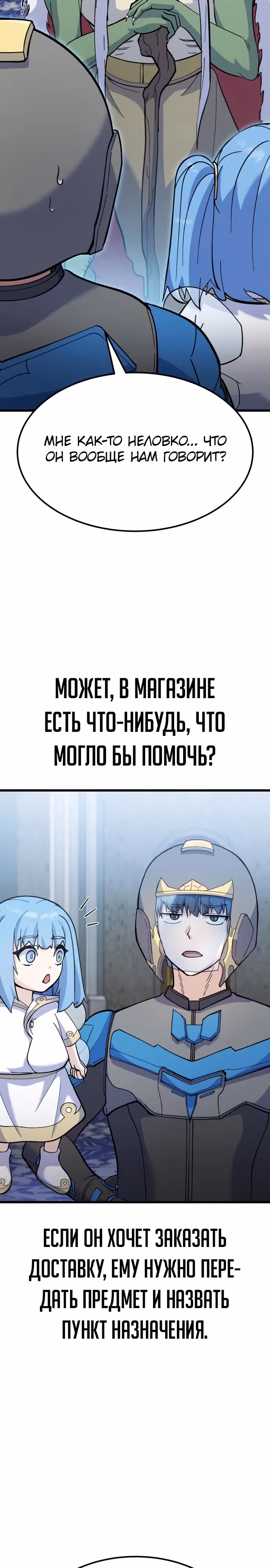 Доставщик богов — Том 1 · Глава 39, страница 31
