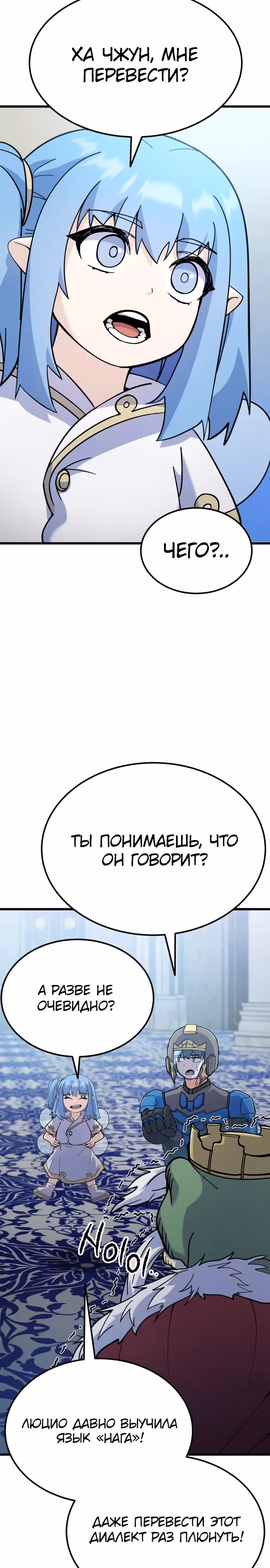Доставщик богов — Том 1 · Глава 39, страница 32