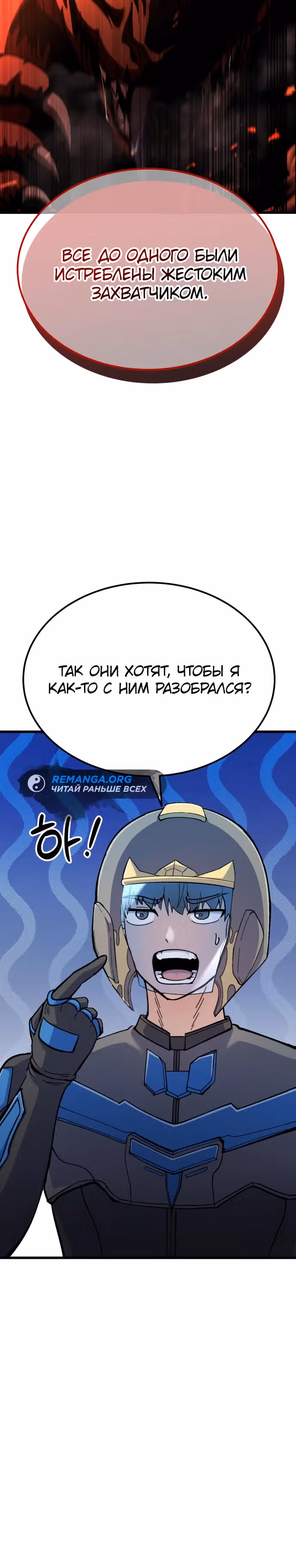Доставщик богов — Том 1 · Глава 39, страница 35