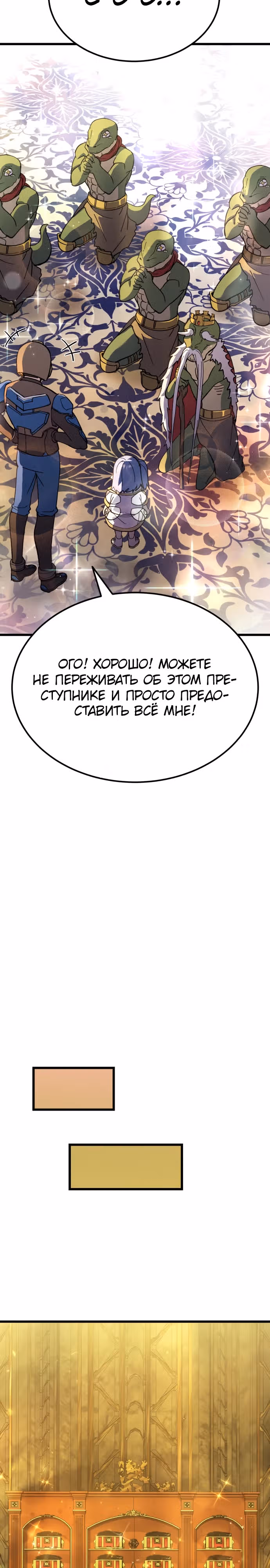 Доставщик богов — Том 1 · Глава 39, страница 38