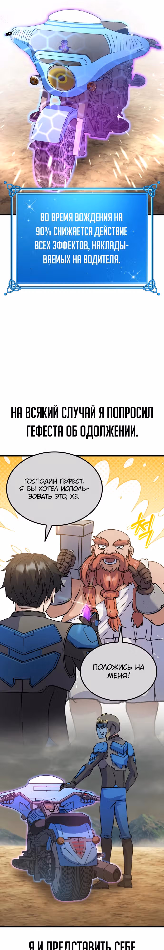 Доставщик богов — Том 1 · Глава 39, страница 5