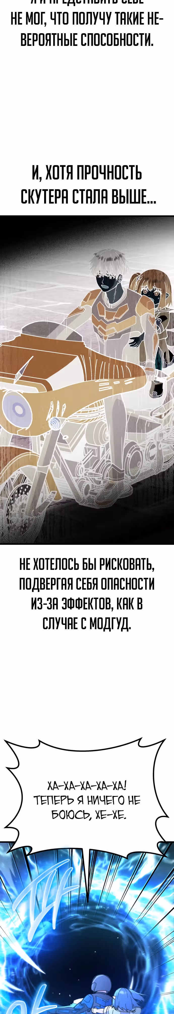 Доставщик богов — Том 1 · Глава 39, страница 6