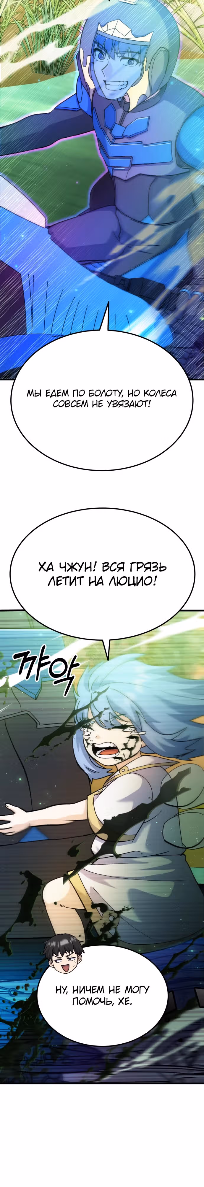 Доставщик богов — Том 1 · Глава 39, страница 9