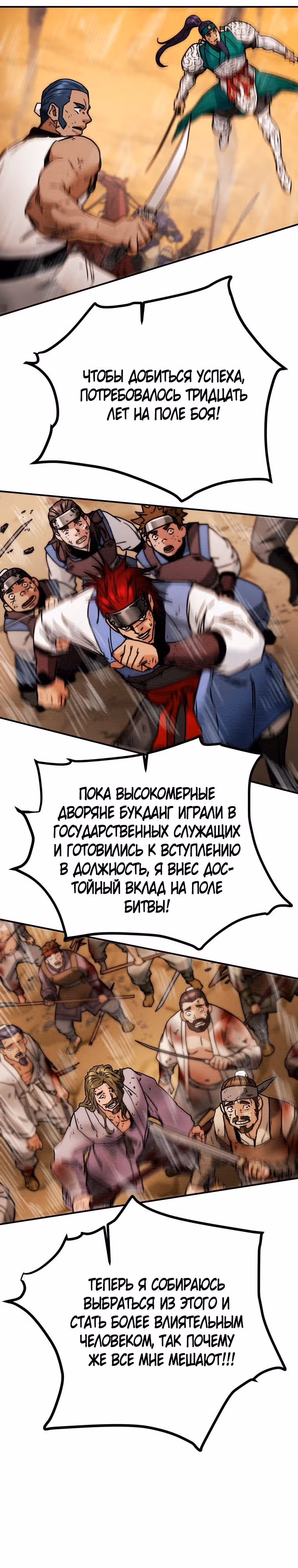 Военный раб, ставший мастером боевых искусств — Том 1 · Глава 60, страница 20