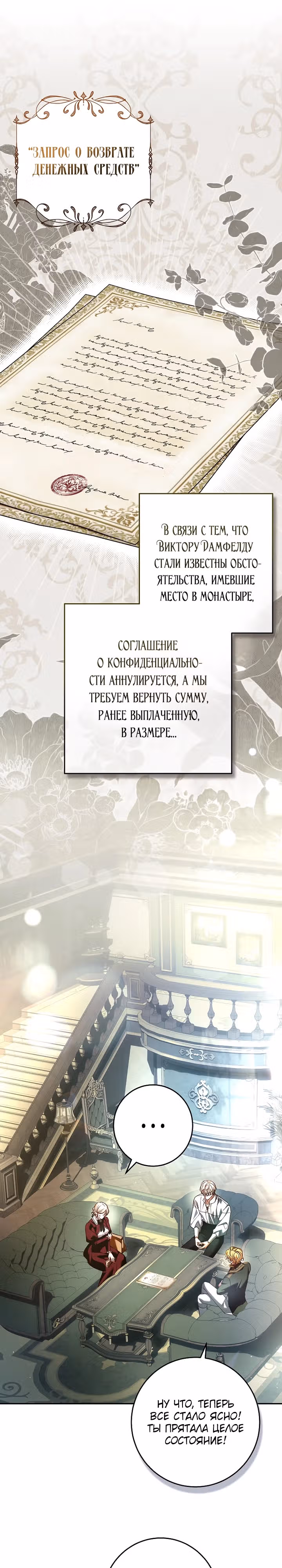 То, чего я не знала в первый раз — Том 1 · Глава 16, страница 4