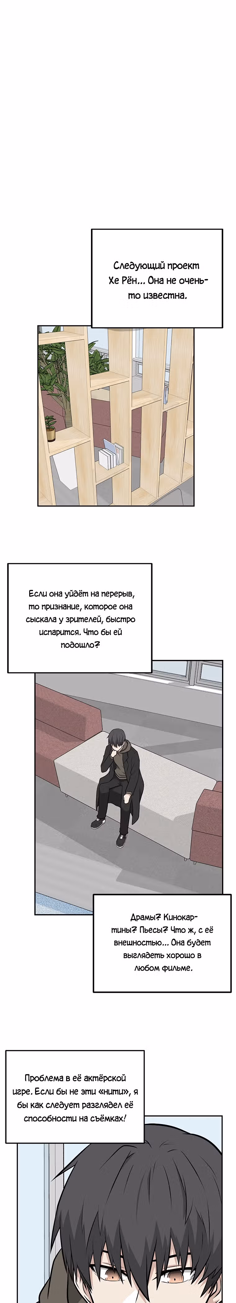 Куда вы смотрите, менеджер? — Том 1 · Глава 4, страница 17