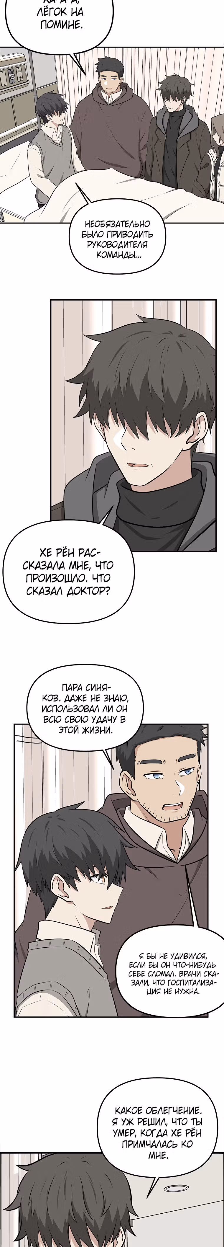 Куда вы смотрите, менеджер? — Том 1 · Глава 4, страница 4