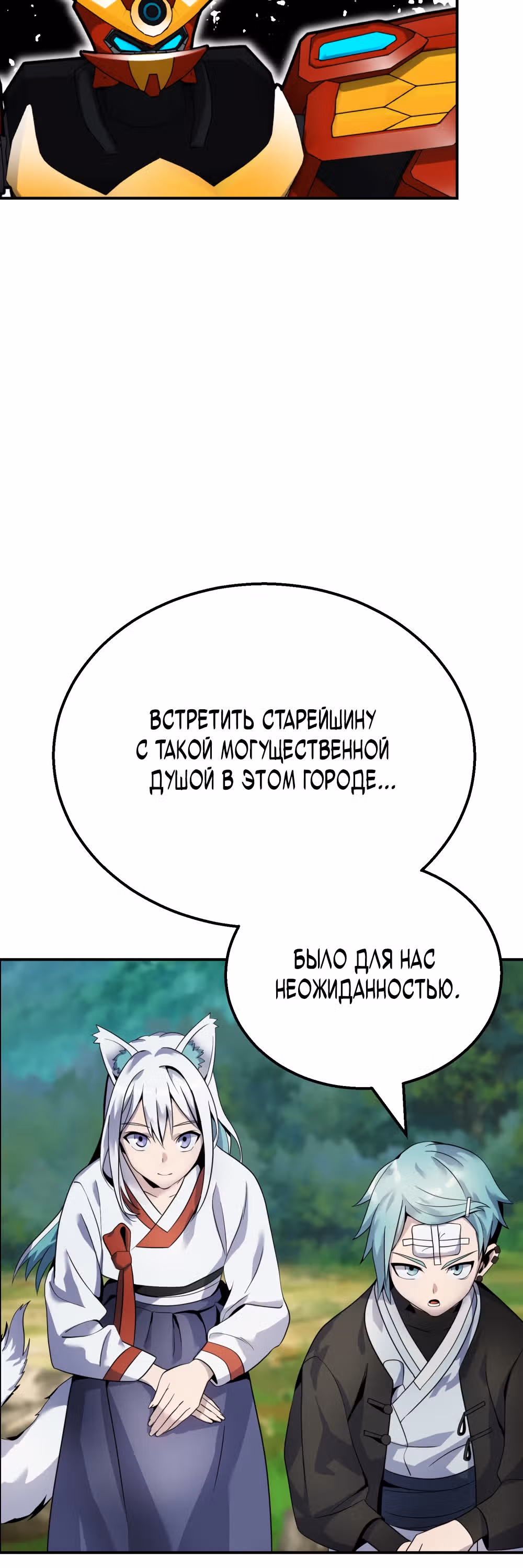 Маг-затворник — Том 1 · Глава 7, страница 4