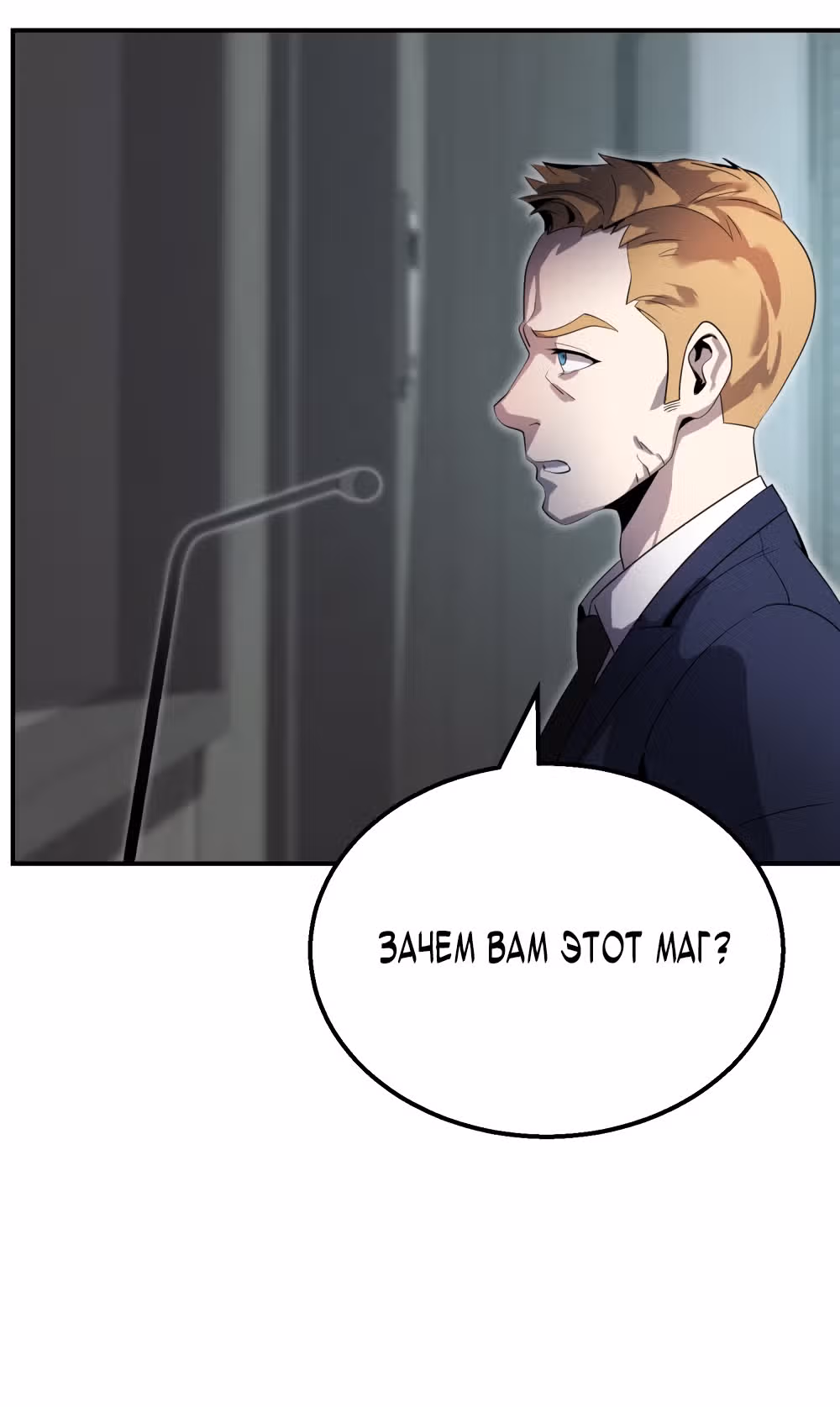 Маг-затворник — Том 1 · Глава 7, страница 43