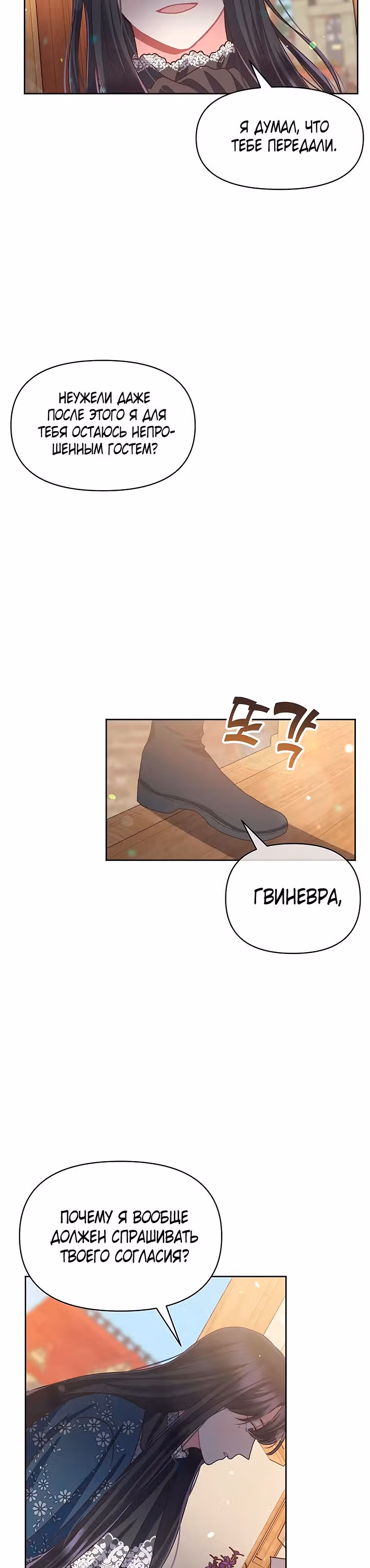 Безмолвный Сад — Том 1 · Глава 20, страница 12