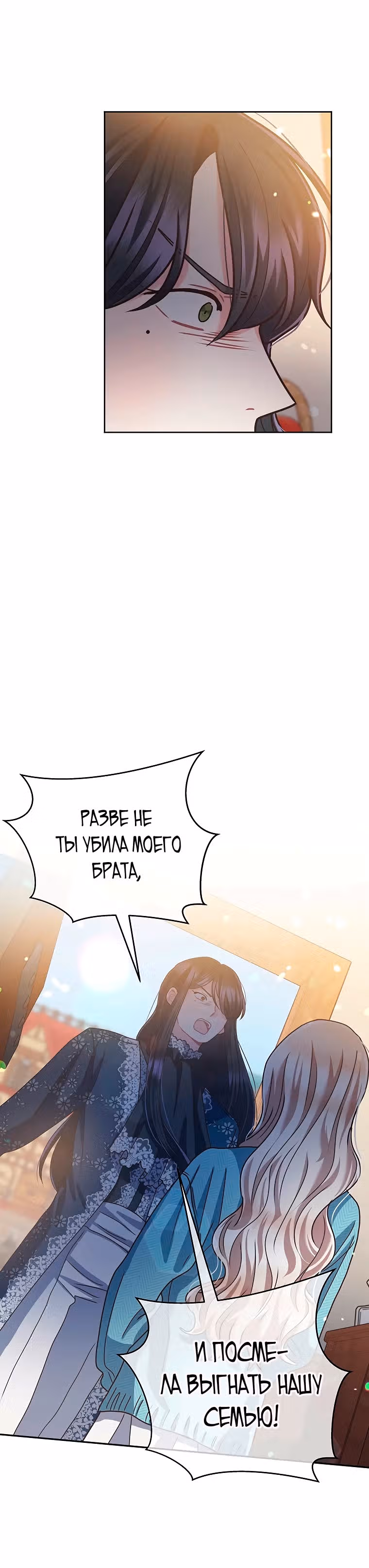 Безмолвный Сад — Том 1 · Глава 20, страница 16
