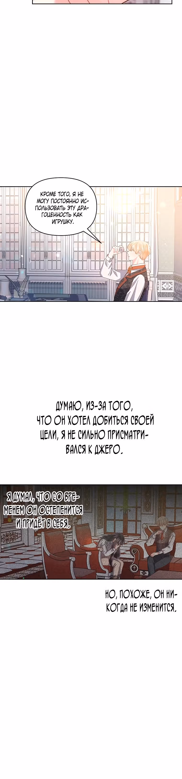 Безмолвный Сад — Том 1 · Глава 20, страница 33