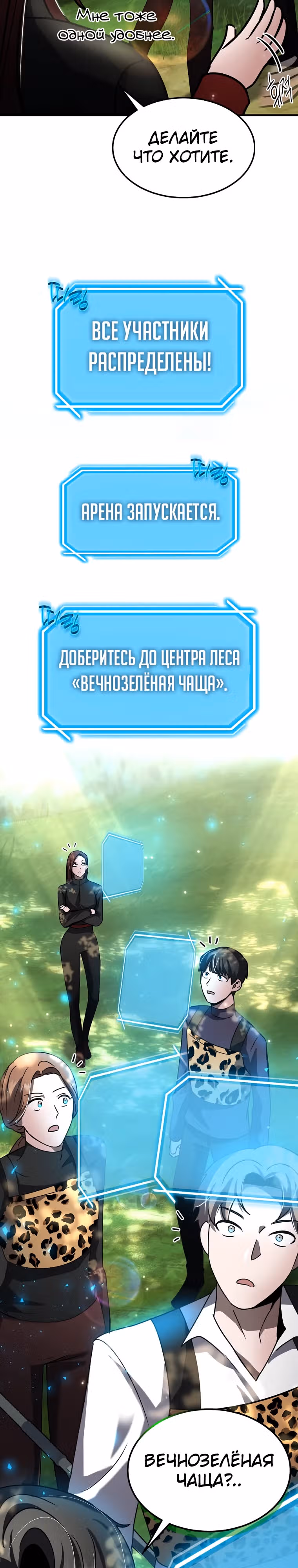 Создание мифического оружия вернувшимся гением-игроком — Том 1 · Глава 32, страница 24