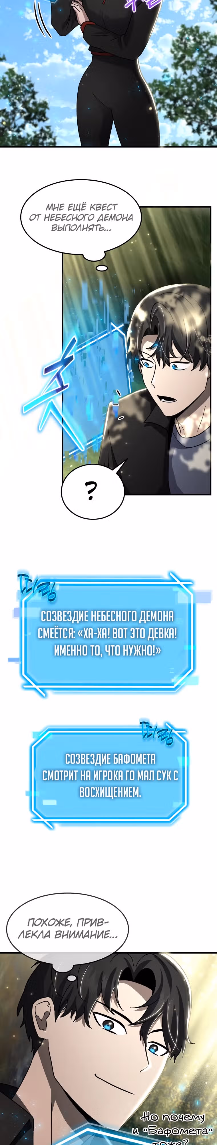Создание мифического оружия вернувшимся гением-игроком — Том 1 · Глава 32, страница 29