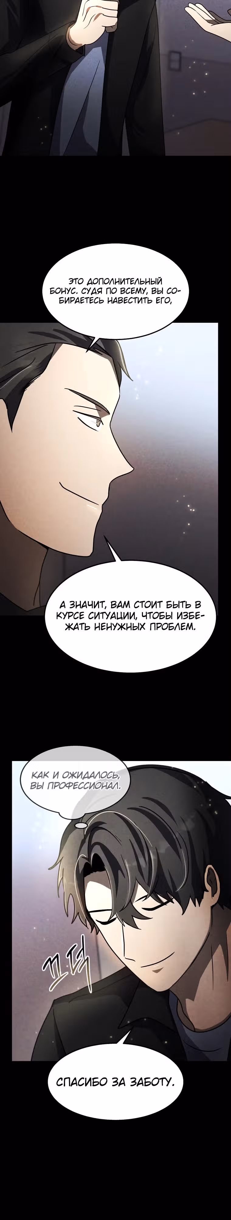Создание мифического оружия вернувшимся гением-игроком — Том 1 · Глава 32, страница 4