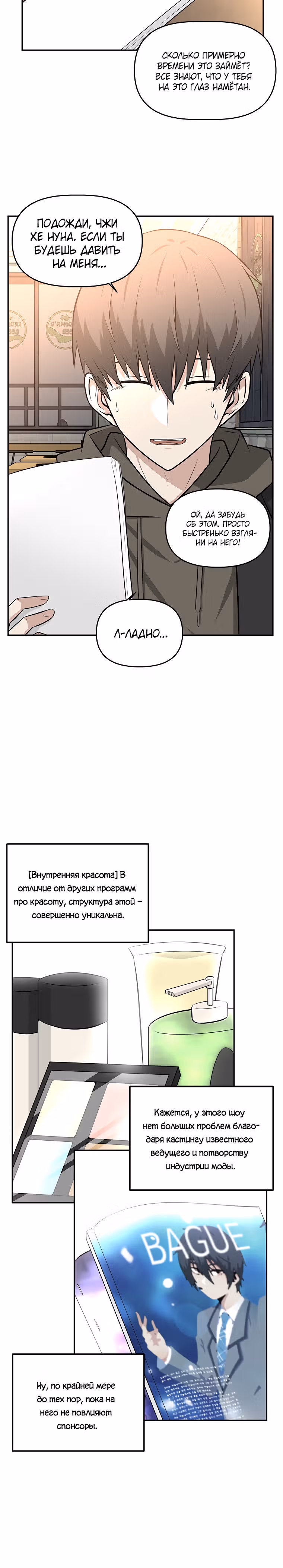 Куда вы смотрите, менеджер? — Том 1 · Глава 5, страница 12