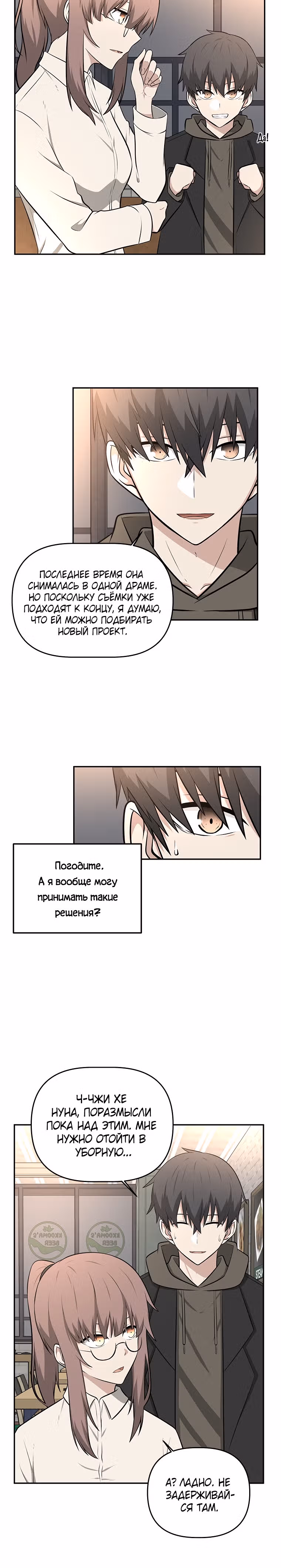 Куда вы смотрите, менеджер? — Том 1 · Глава 5, страница 20