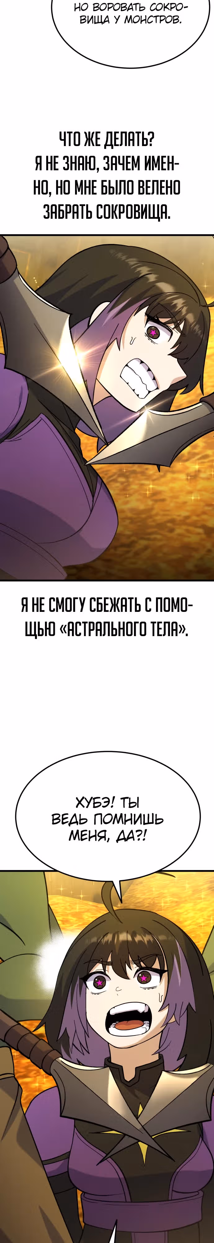 Доставщик богов — Том 1 · Глава 40, страница 11