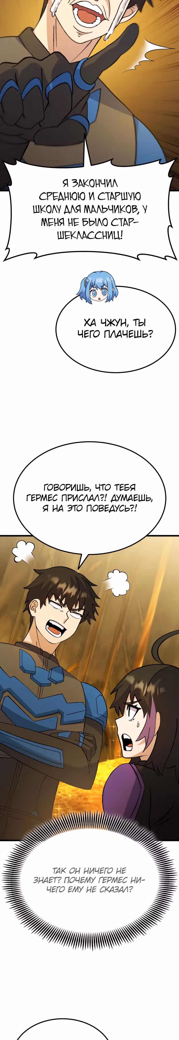 Доставщик богов — Том 1 · Глава 40, страница 13