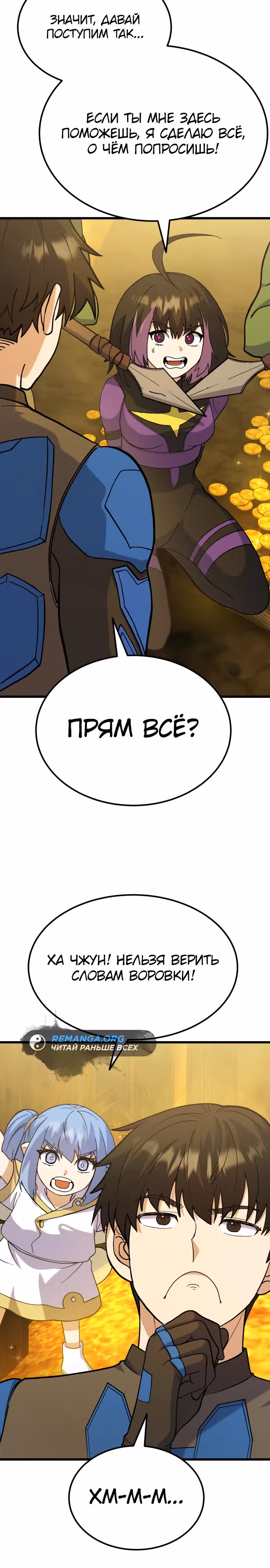 Доставщик богов — Том 1 · Глава 40, страница 14