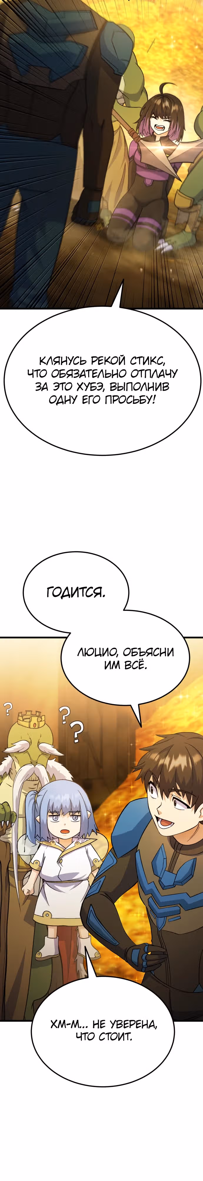 Доставщик богов — Том 1 · Глава 40, страница 18