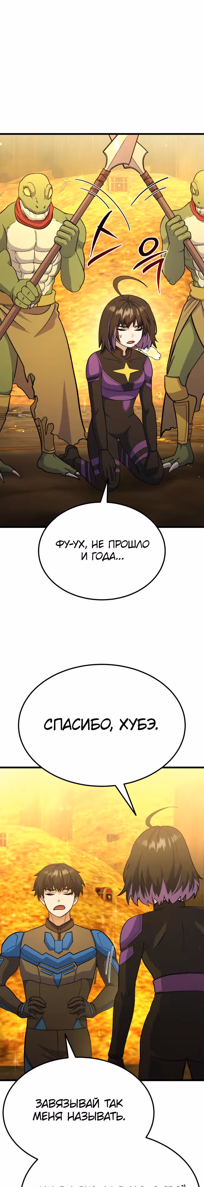 Доставщик богов — Том 1 · Глава 40, страница 19