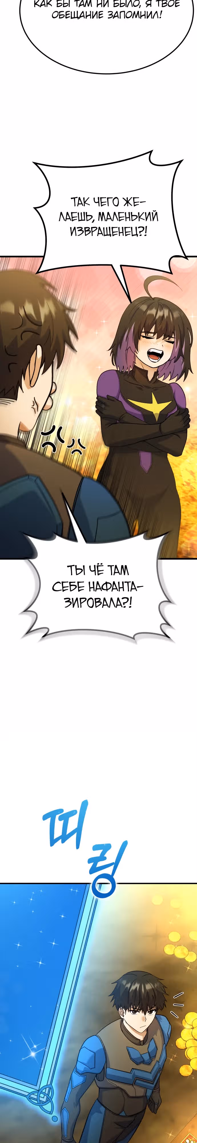 Доставщик богов — Том 1 · Глава 40, страница 20