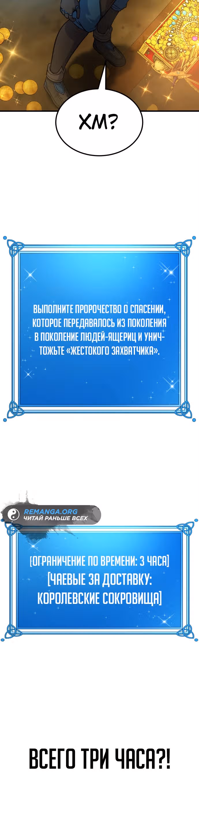 Доставщик богов — Том 1 · Глава 40, страница 21