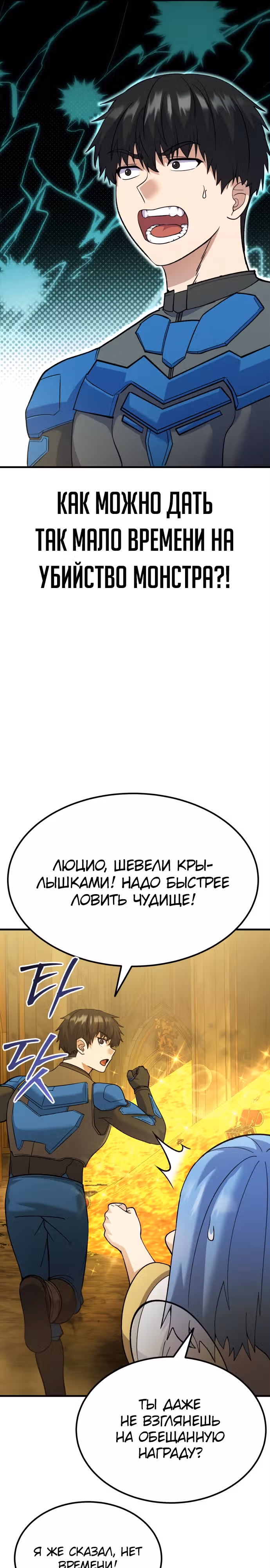 Доставщик богов — Том 1 · Глава 40, страница 22