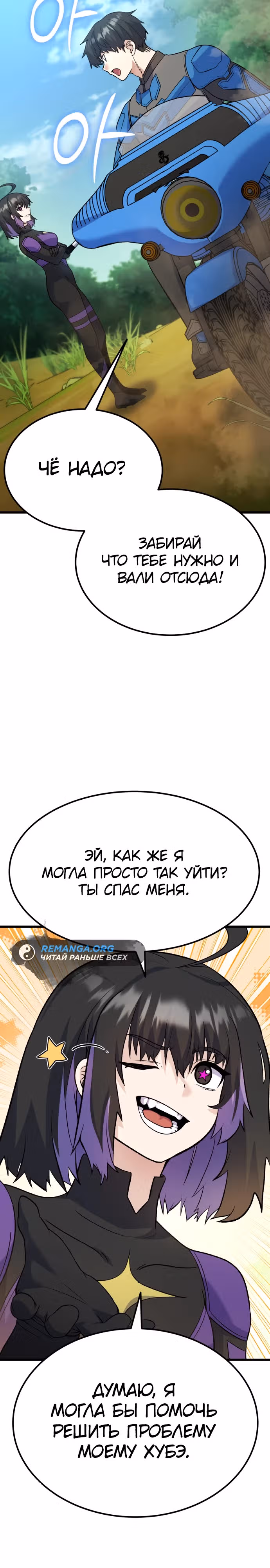 Доставщик богов — Том 1 · Глава 40, страница 28