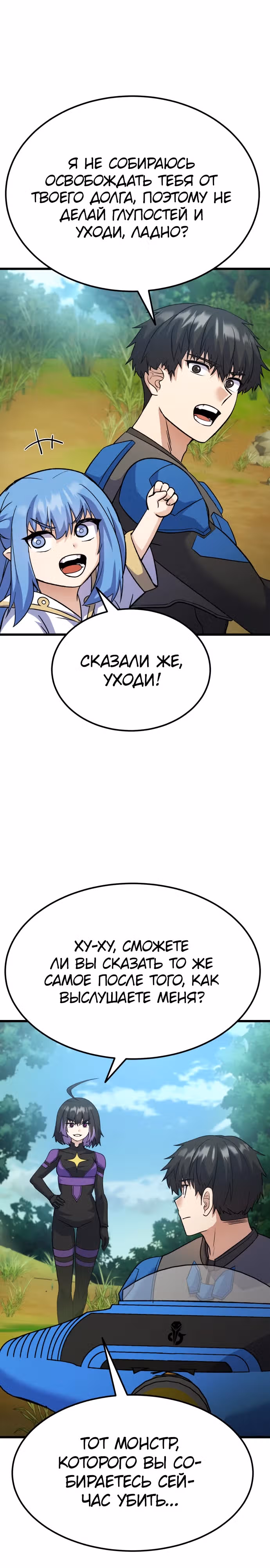 Доставщик богов — Том 1 · Глава 40, страница 29
