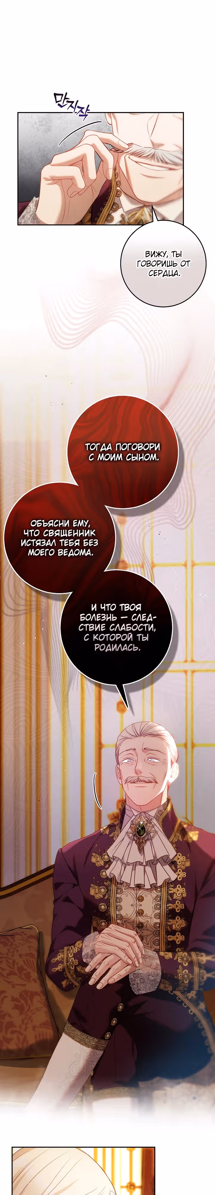 То, чего я не знала в первый раз — Том 1 · Глава 17, страница 1