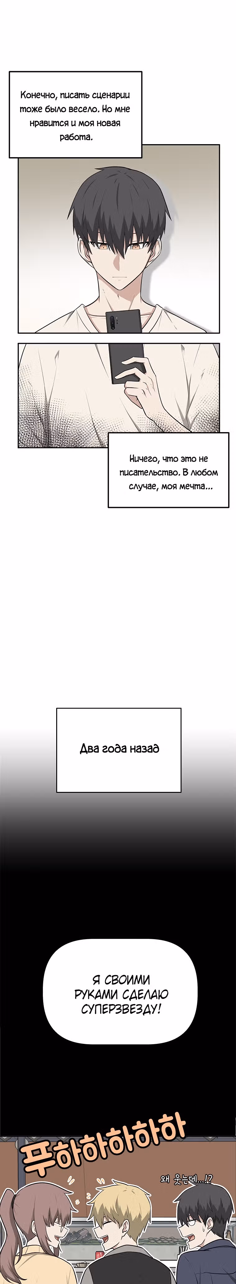 Куда вы смотрите, менеджер? — Том 1 · Глава 6, страница 7