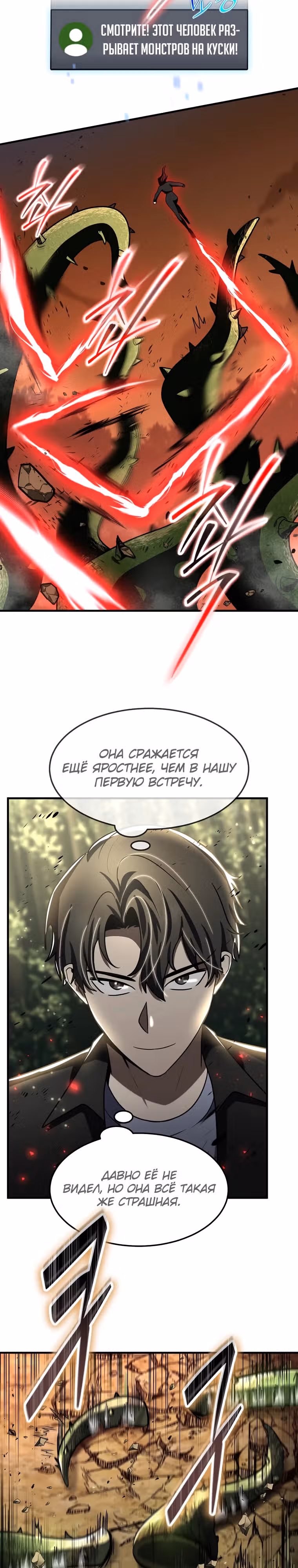 Создание мифического оружия вернувшимся гением-игроком — Том 1 · Глава 33, страница 20
