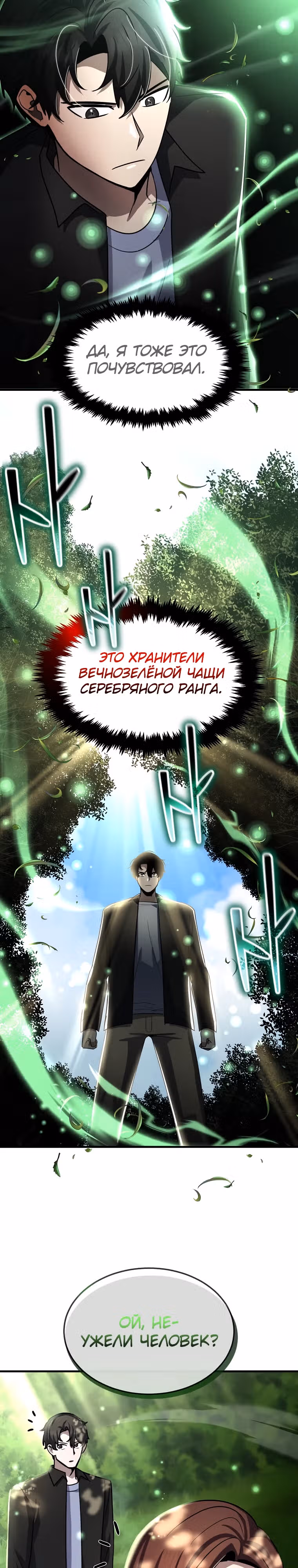 Создание мифического оружия вернувшимся гением-игроком — Том 1 · Глава 33, страница 8