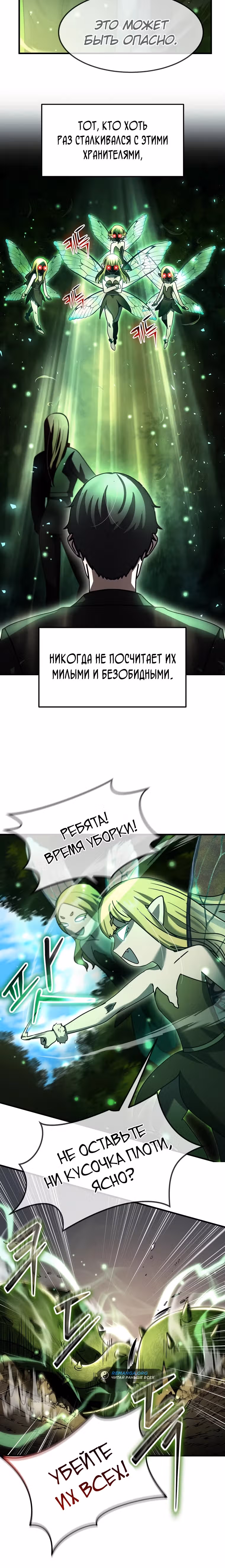 Создание мифического оружия вернувшимся гением-игроком — Том 1 · Глава 33, страница 10