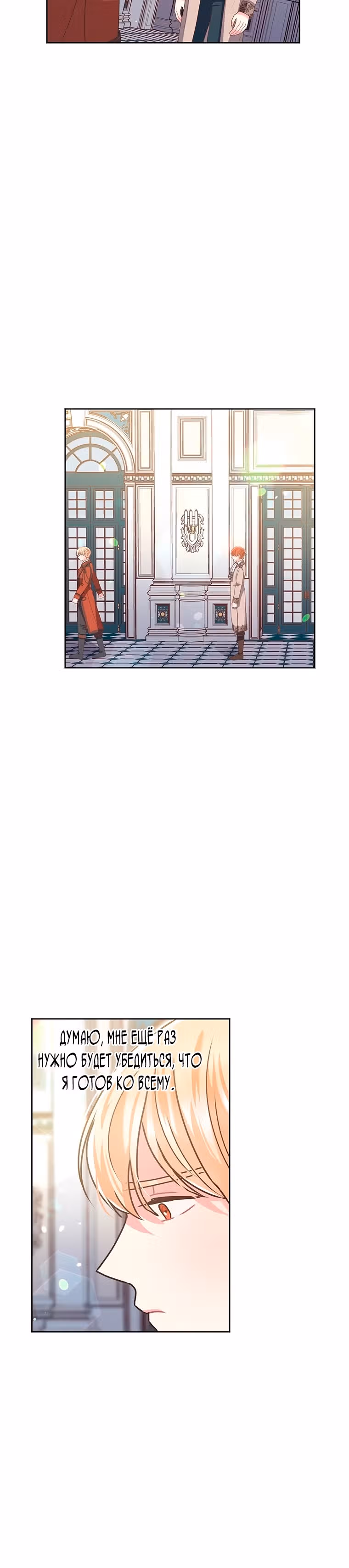 Безмолвный Сад — Том 1 · Глава 21, страница 24