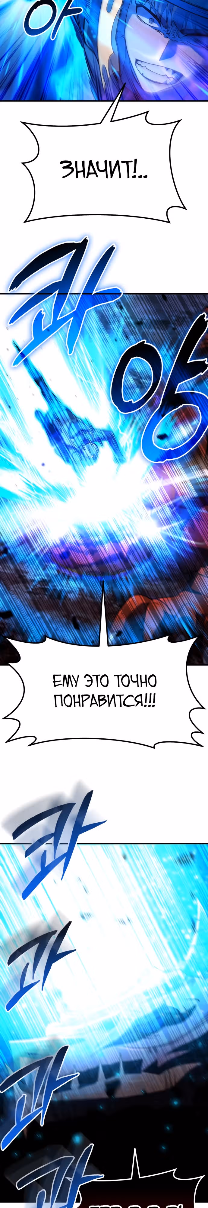Доставщик богов — Том 1 · Глава 41, страница 18