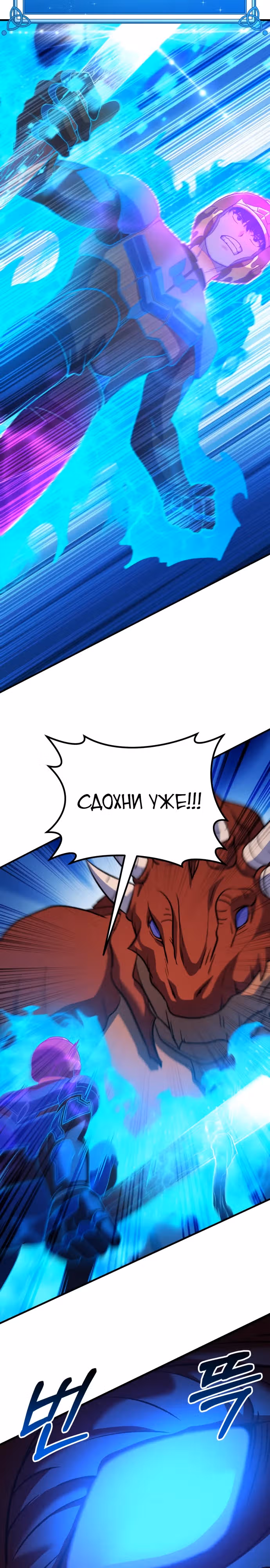 Доставщик богов — Том 1 · Глава 41, страница 24