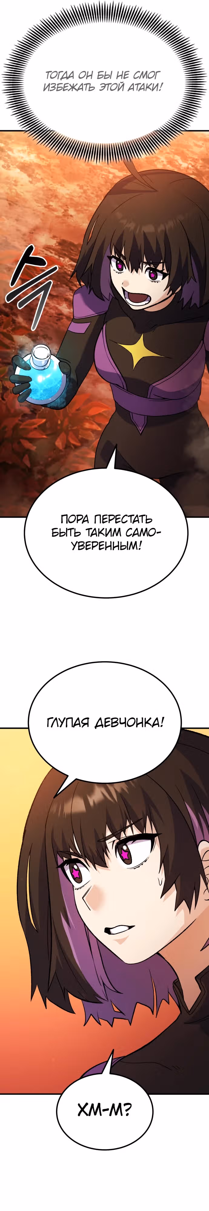 Доставщик богов — Том 1 · Глава 41, страница 29